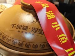 -千岛湖小鱼儿·淳安匠心农家菜