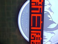 -新白鹿餐厅(爱琴海购物中心店)