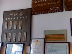 -笑来喜馄饨小笼工坊店(湖滨街店)