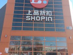 -上品折扣(回龙观店)