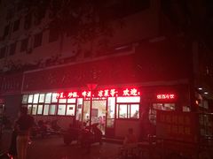 门面-西工饭庄快餐厅(西工小街店)