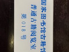 -国家图书馆·古籍馆