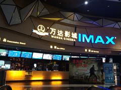-万达影城(长安万达广场IMAX店)