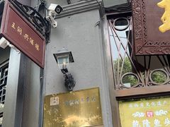 -皇饭儿·王润兴酒楼(河坊街店)