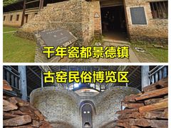 -景德镇古窑民俗博览区