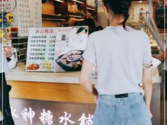 -冰神糖水铺(国贸中心店)