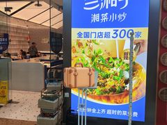 -兰湘子·湘菜小炒(南京江宁万达店)