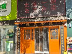 -张关合渣(航空大道店)