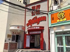 -学府公社餐酒吧(原中关村天堂店)