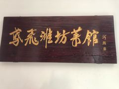 -辣子鸡背(九龙山店)