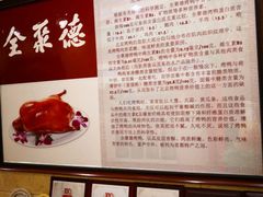 -北京全聚德(天安门店)