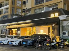 -盏簋品味馆(沙溪店)