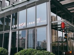 -拈菜(观音桥阳光世纪店)