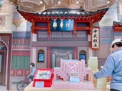 -北京稻香村(零号店)