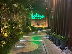 -拉蒂娜·巴西牛排馆 Latina·Brazilian Steakhouse(陆家嘴旗舰店)