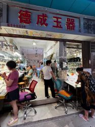 -华林国际玉器城(康王中路)