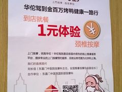 现场活动海报-金百万烤鸭店(马甸店)