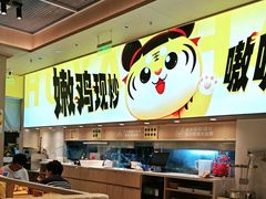 -虎丫炒鸡(郑州高新万科店)