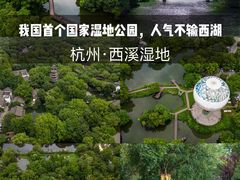 -西溪国家湿地公园