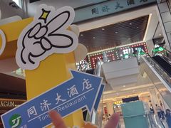-同济大酒店(绿宝广场店)