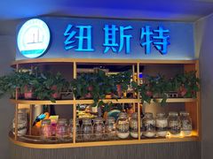 门面-纽斯特牛排自助餐厅(浦东文峰广场店)