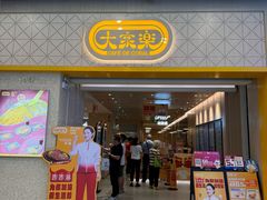-大家乐(广州荔湾领展广场店)