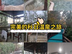 -徂徕山森林康养度假谷温泉