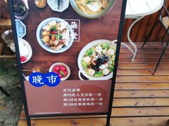 -肥朵食堂(带梦胡同店)