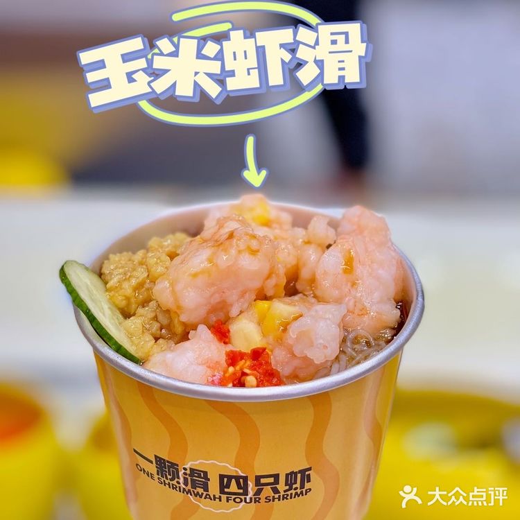 深圳美食[调皮]火遍广州的斯润普手打虾滑来深圳啦[加油]