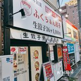 日本生饺子无人贩卖店