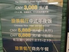 -上海新世界丽笙大酒店旋景餐厅(人民广场店)