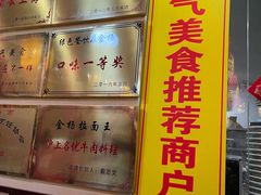 -金杨拉面王小吃面馆·牛三宝面·红烧牛肉粉