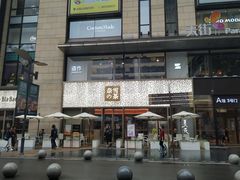 门面-奈雪的茶(时代天街店)