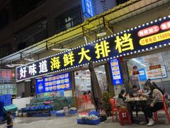 -好味道海鲜大排档·老字号(巽寮湾海鲜市场店)