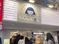 -铭果屋·铜锣烧专卖店(南京创始店)