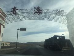 -青海湖国家重点风景名胜区售票处