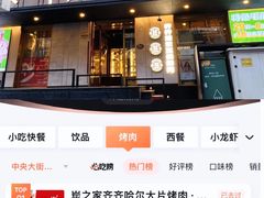 -炭之家齐齐哈尔大片烤肉·涮毛肚火锅·齐齐哈尔烤肉(中央大街店)