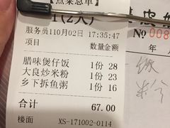 账单-正德顺順德雙皮奶(中信店)