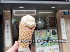 甜筒雪糕双球-成裕雪糕店(士多店)