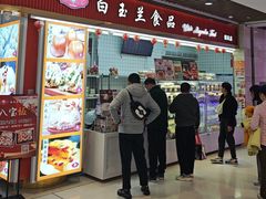 -白玉兰食品甜凤店(合生汇店)