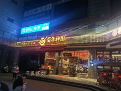 -百年神厨·地道川菜(清江西路店)