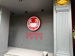 -建兴酒家(素里翁分店)