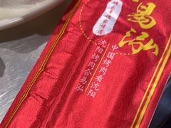 -合易泓烤肉•首创生椰大油边(宁山路店)