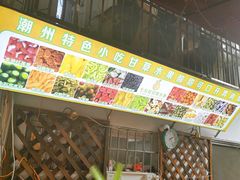 -老炳·七丛松甘草水果