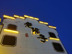 -老院子饭店·鲁菜·海鲜·家常菜