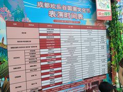 -成都欢乐谷