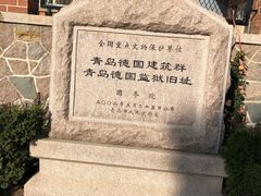 -青岛德国监狱旧址博物馆