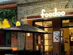 -foodoo芙多松饼店