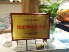 -沈派西域(友好店)