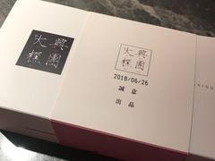 -阮大兴糕团(滨江宝龙店)